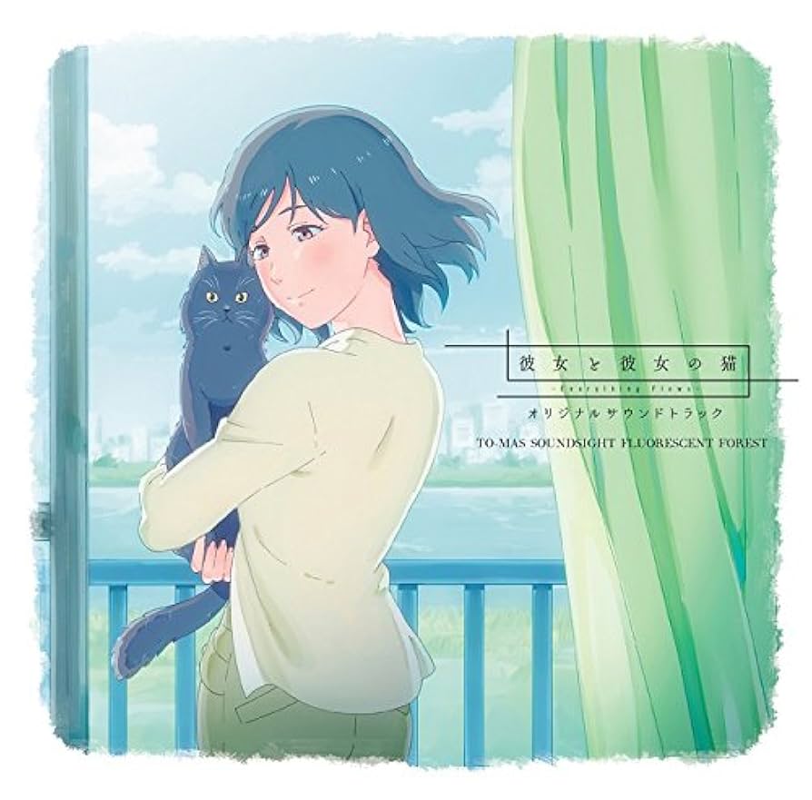 彼女と彼女の猫 MOVIES AND SOUNDTRACKS 新海誠 Amazon.co.jp: TVアニメ『彼女と彼女の猫-Everything Flows